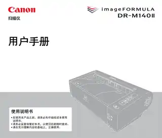 CANON佳能DR-M140 II